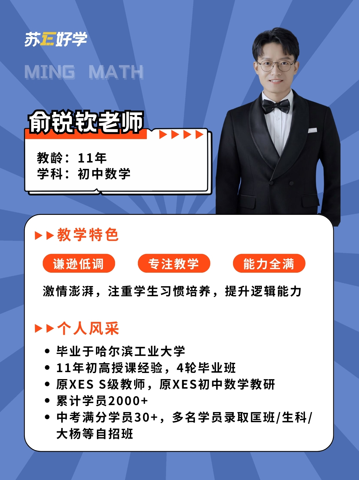 俞锐钦老师