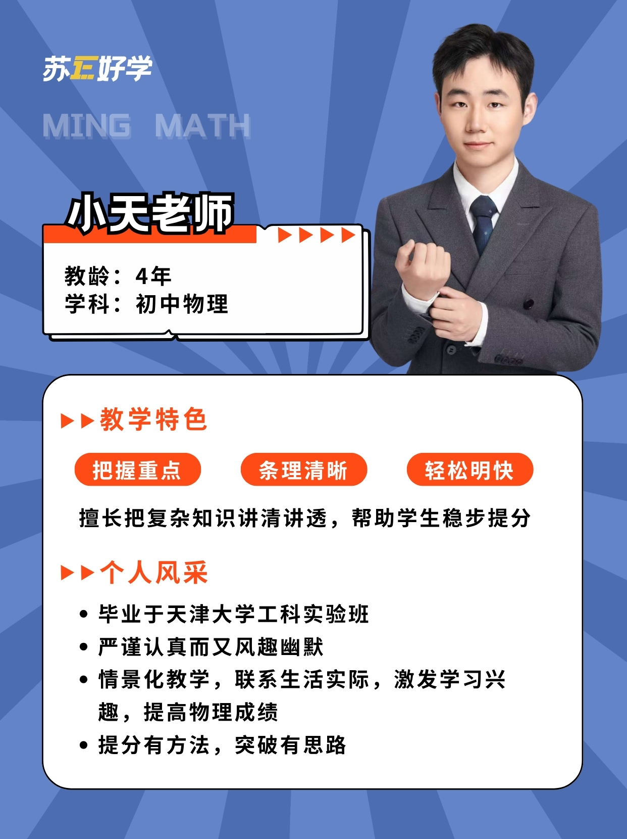 小天老师
