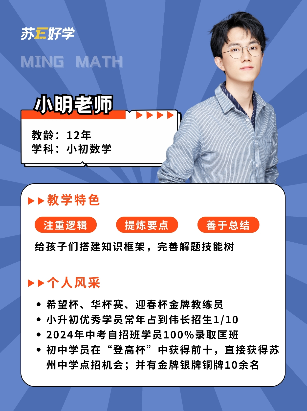 小明老师