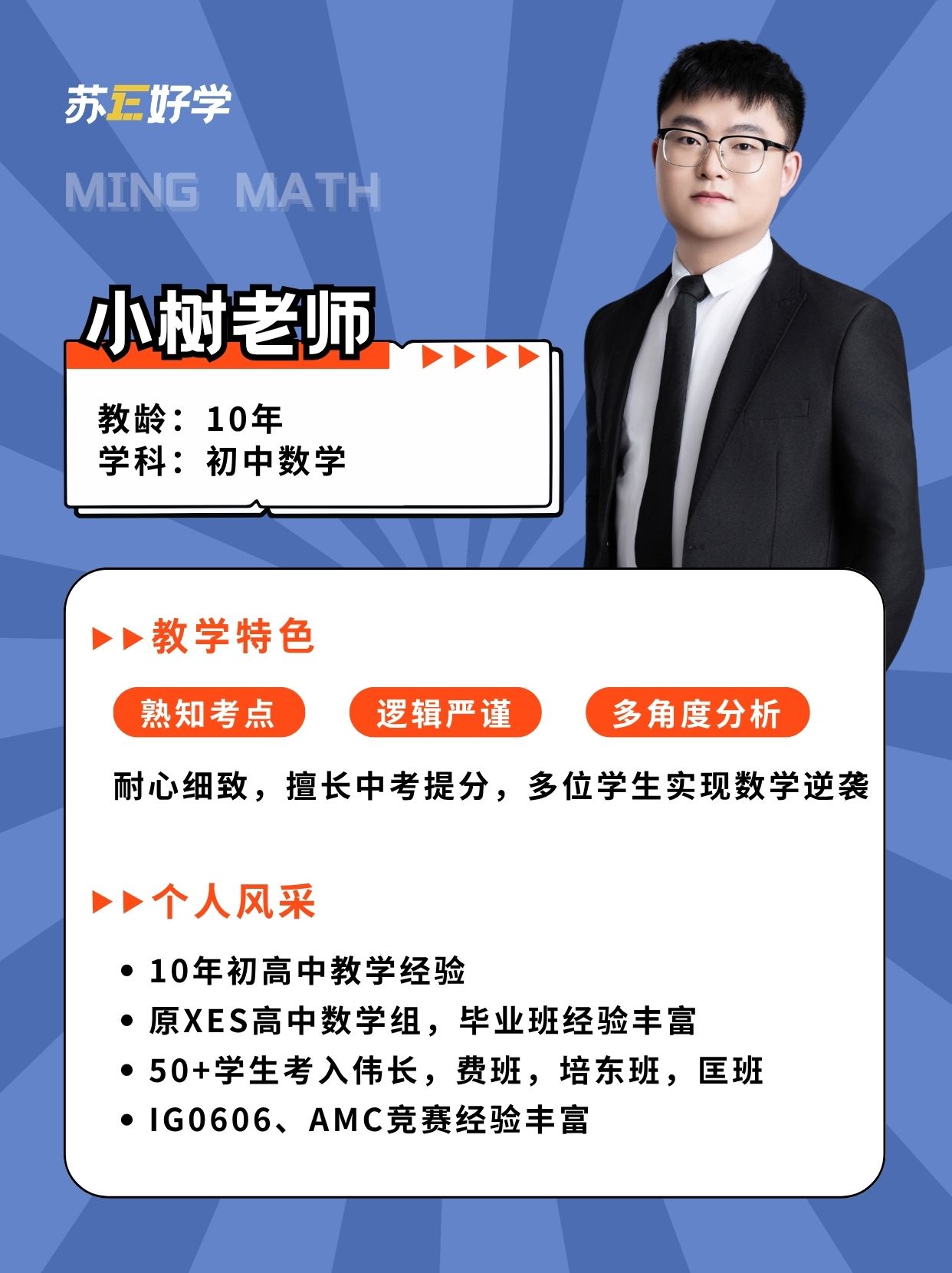 小树老师