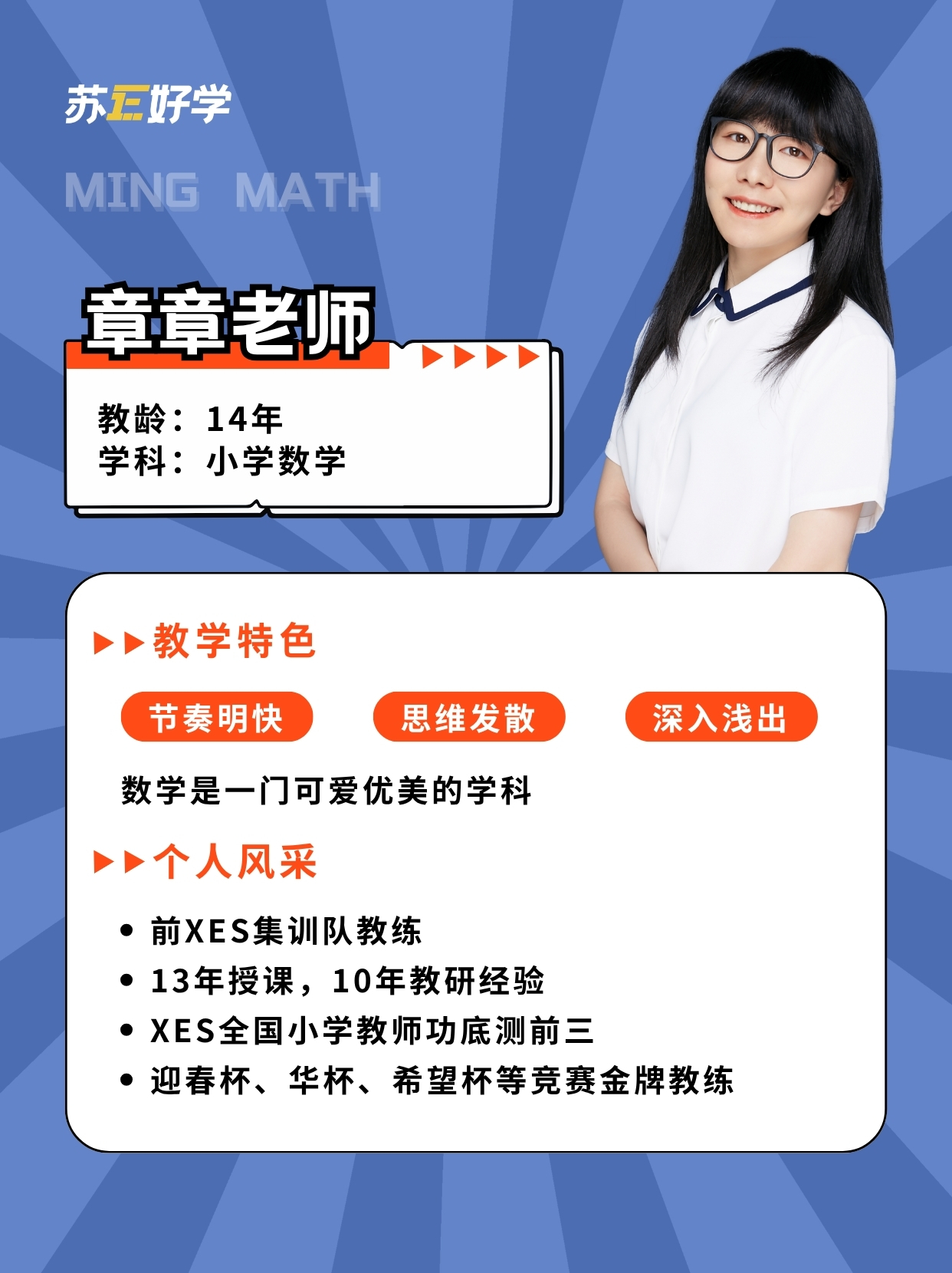 章章老师