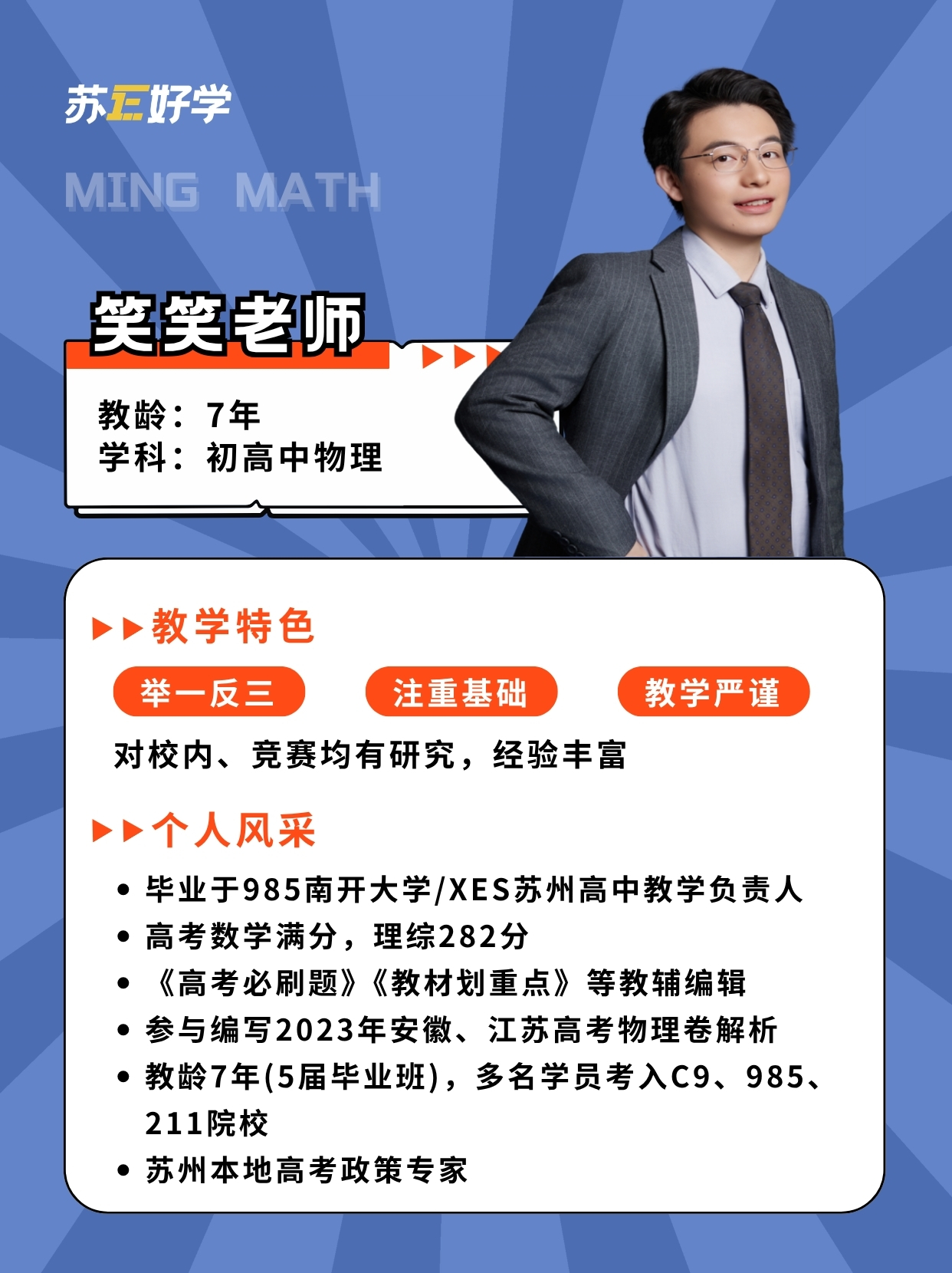 笑笑老师