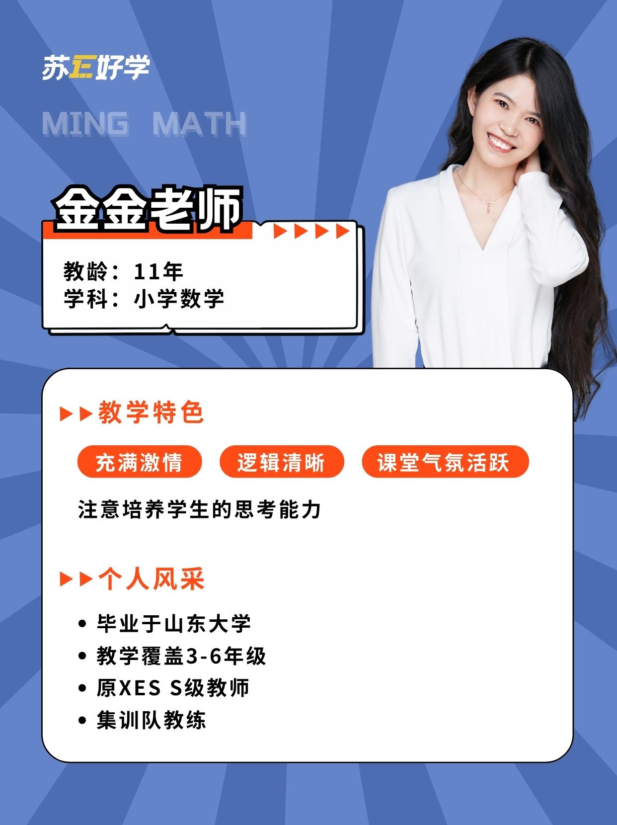 金金老师