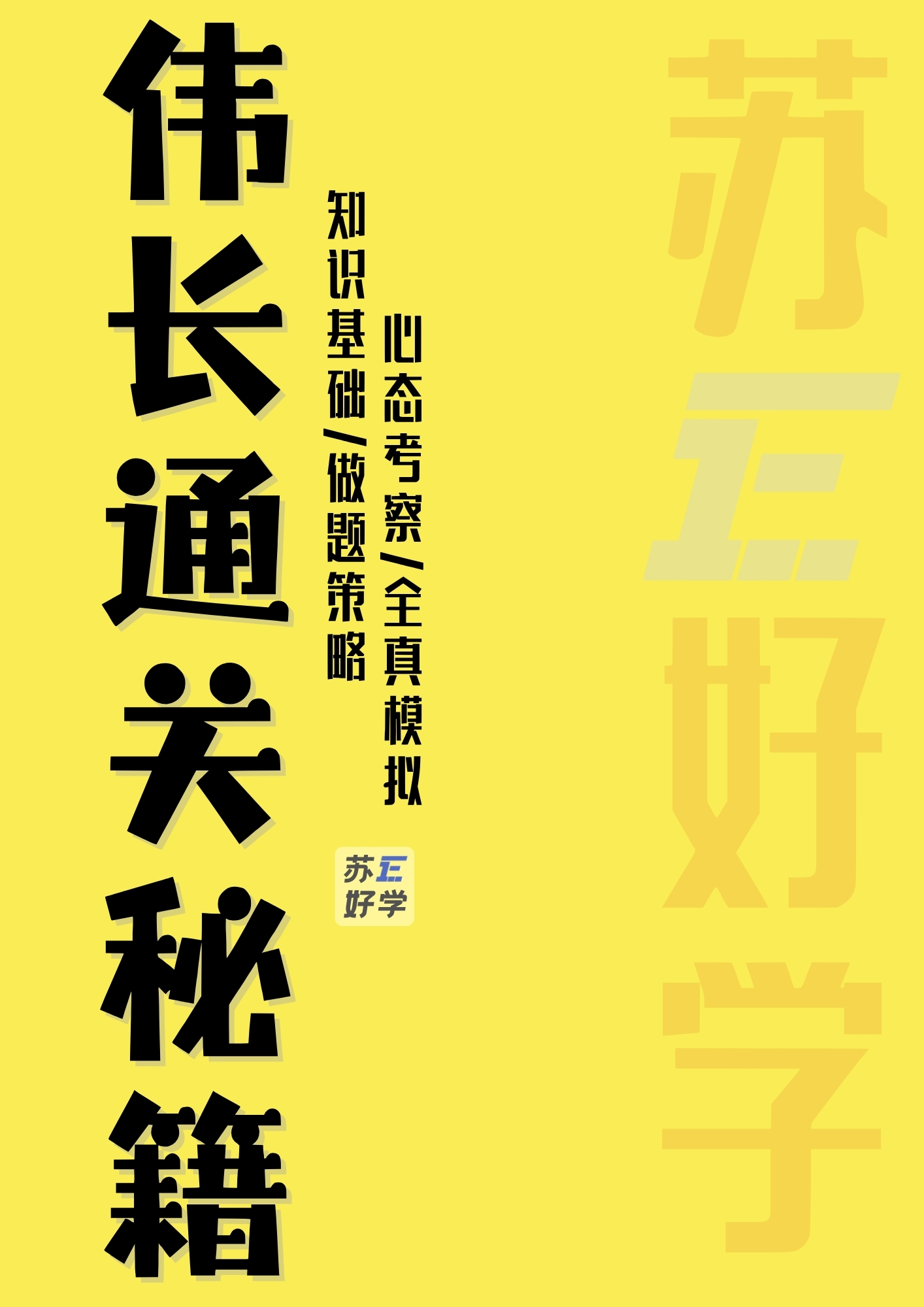 伟长通关秘籍