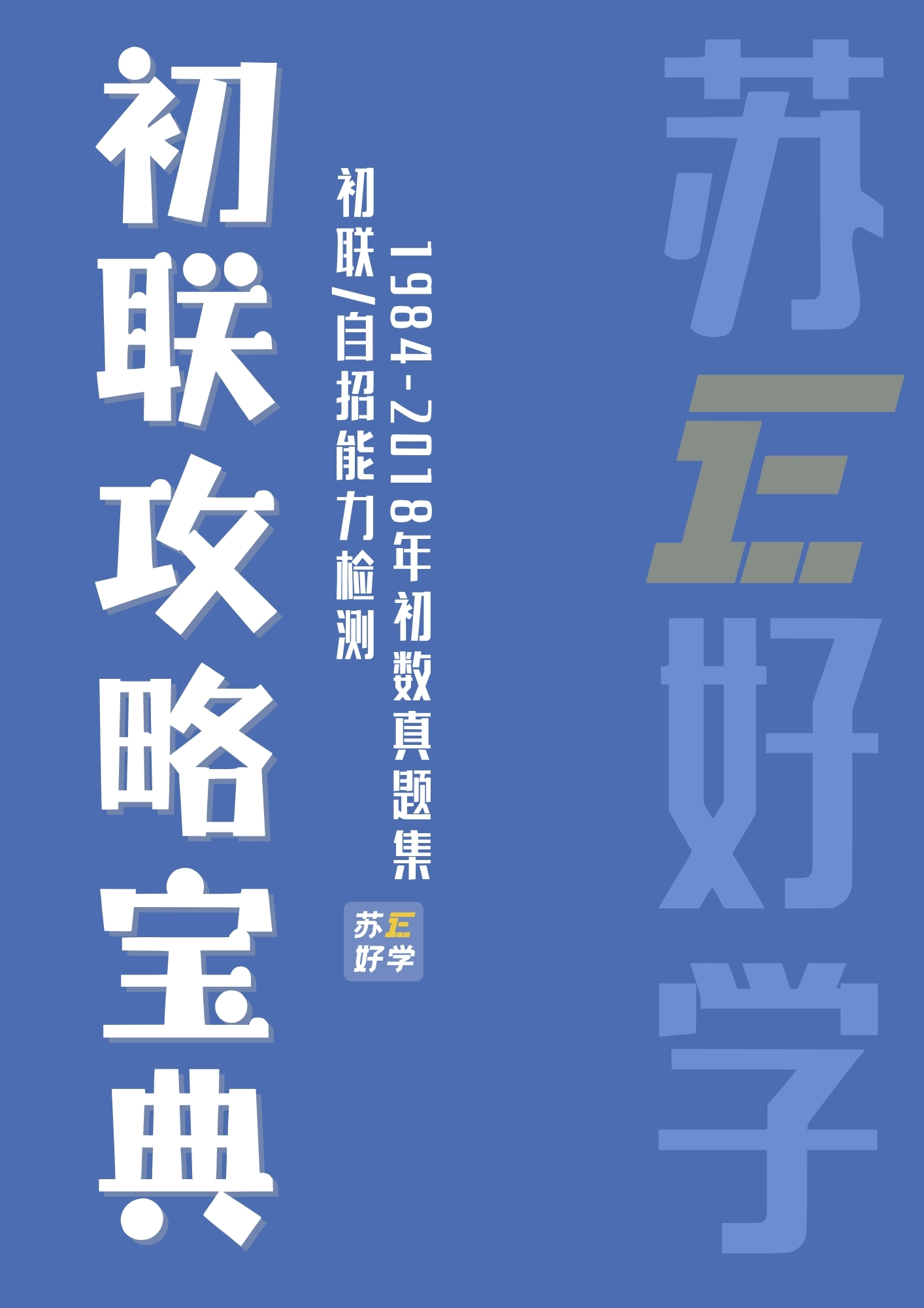 初联攻略宝典